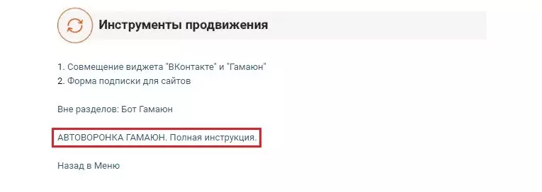 gamaun меню