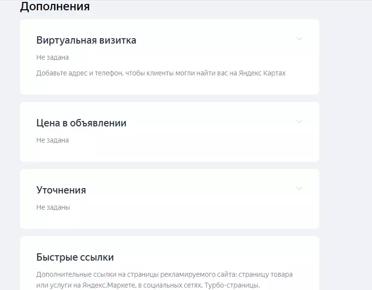 Как добавить расширения в Яндекс Директ