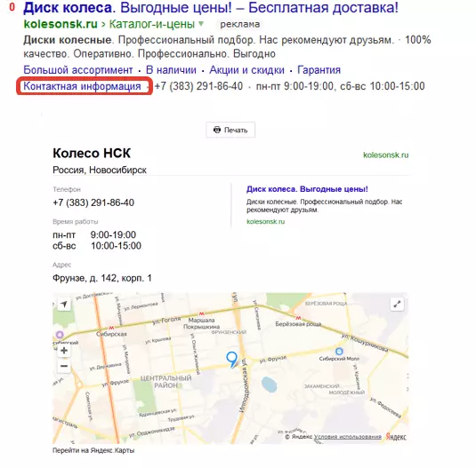 Как добавить расширения в Яндекс Директ