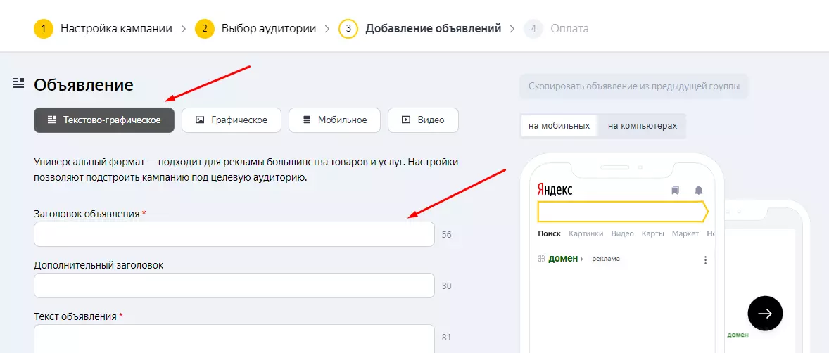 Как добавить расширения в Яндекс Директ