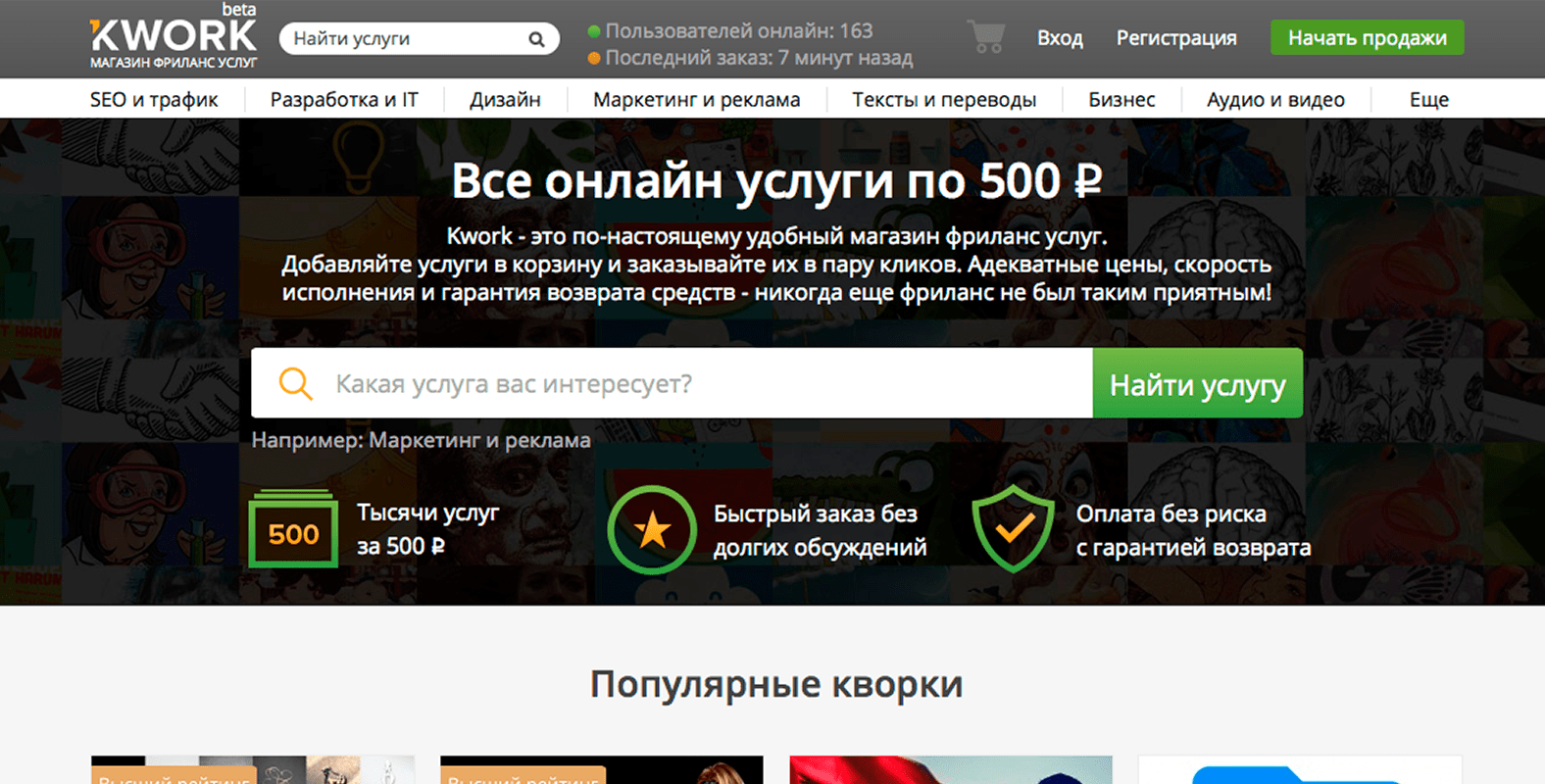 Kwork биржа фриланса