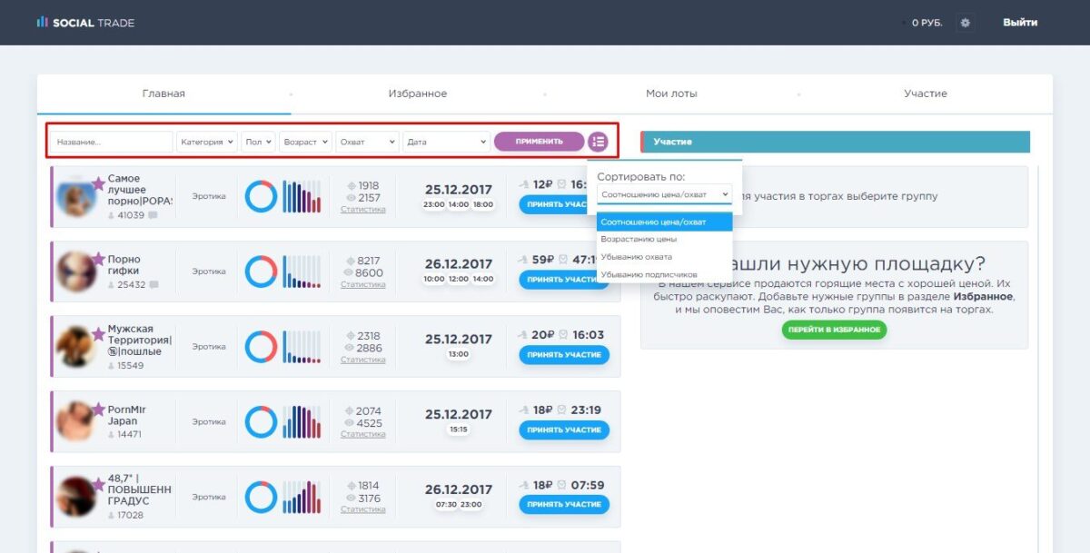 Фильтр SocialTrade