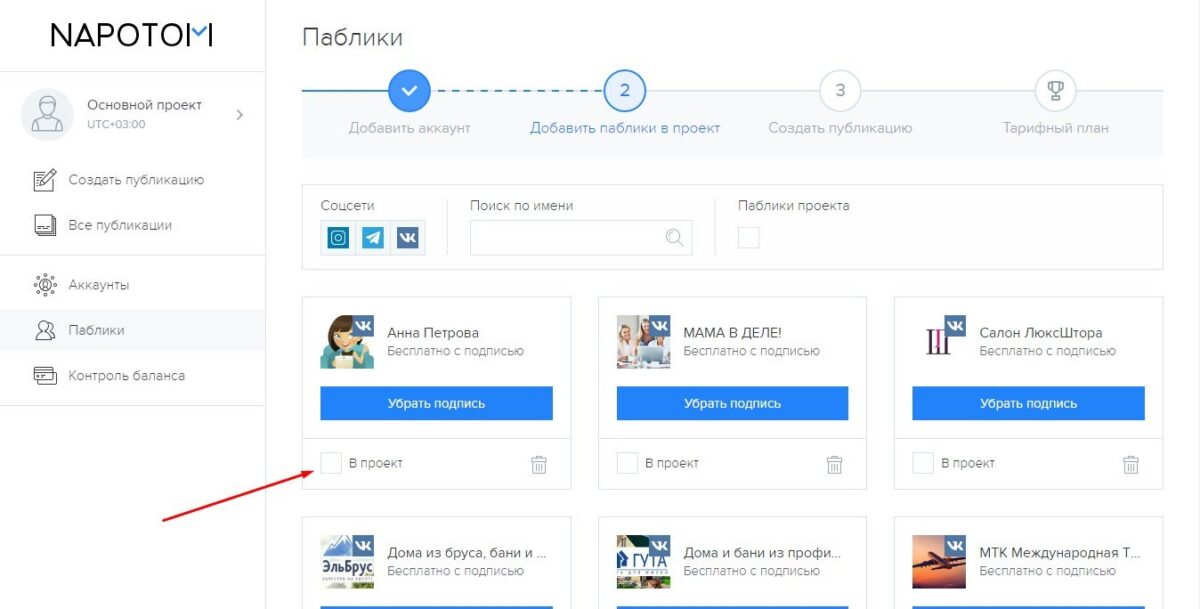 Napotom добавить паблик