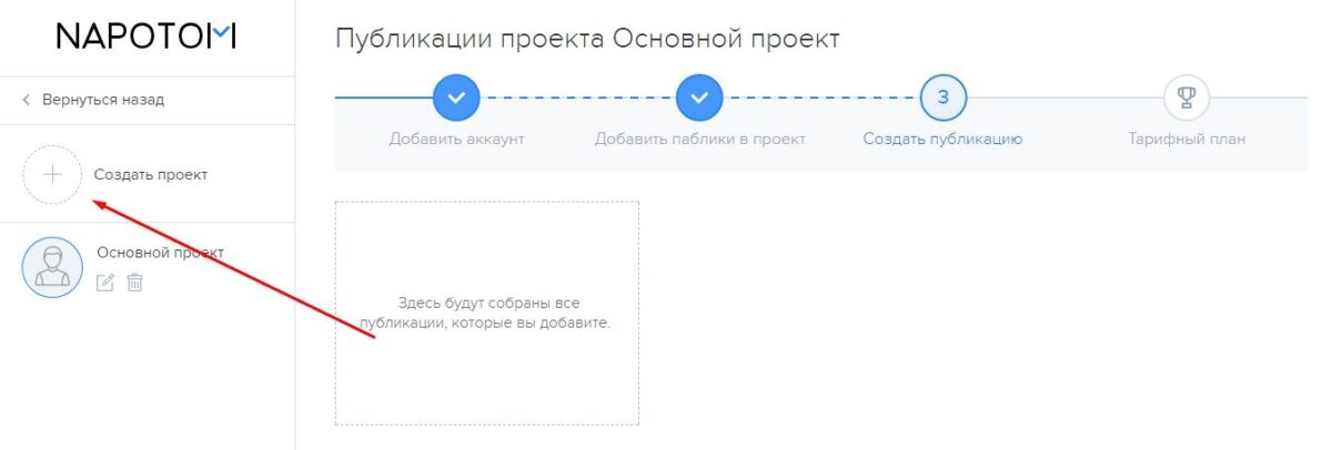 Napotom добавить проект