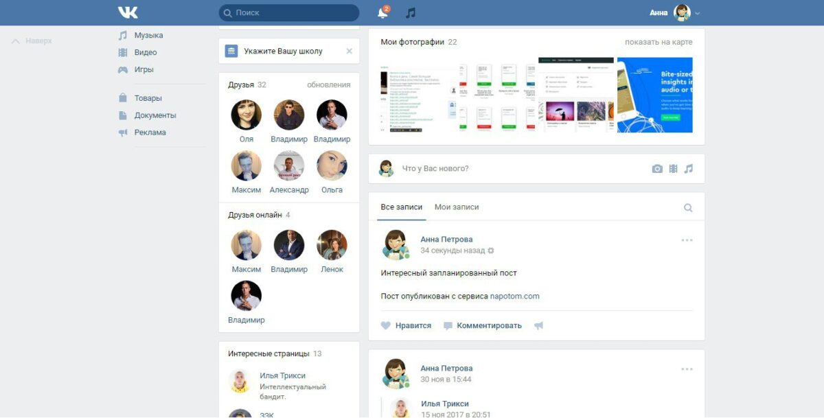 Napotom пост