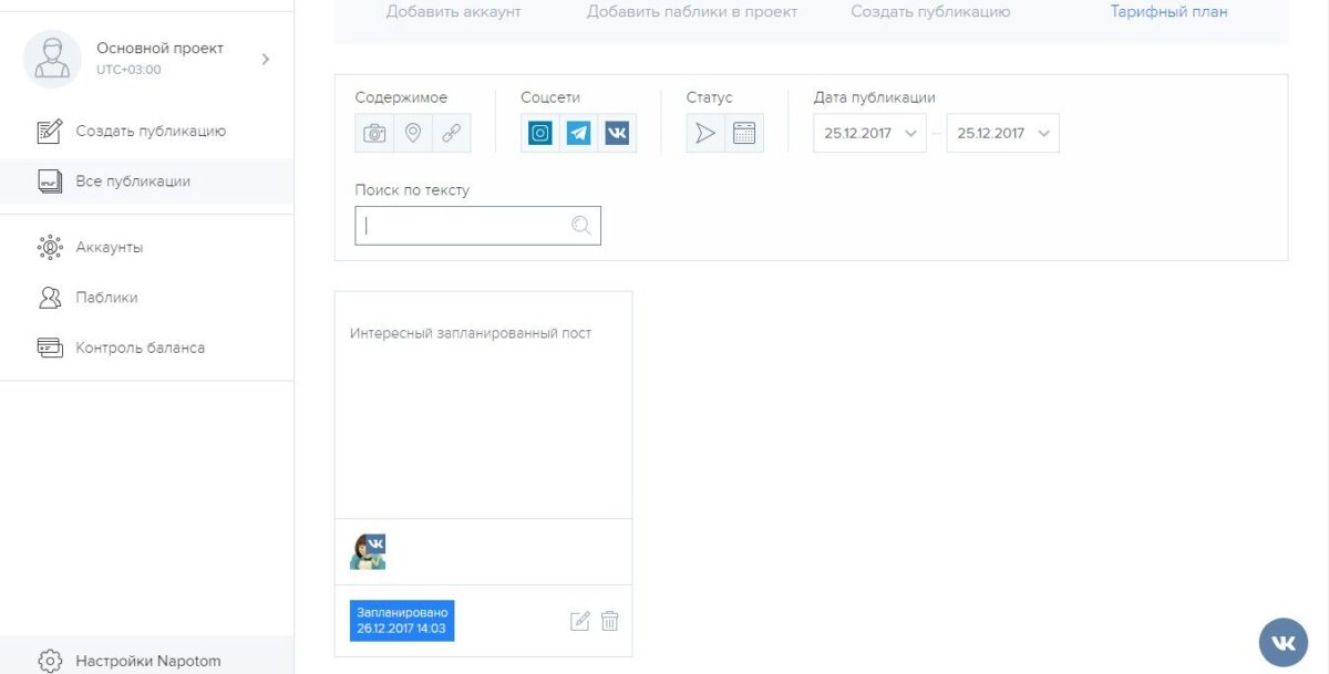Napotom все публикации