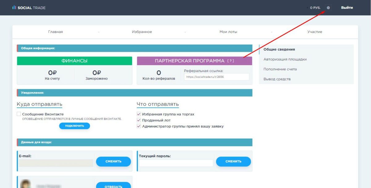 SocialTrade настройки