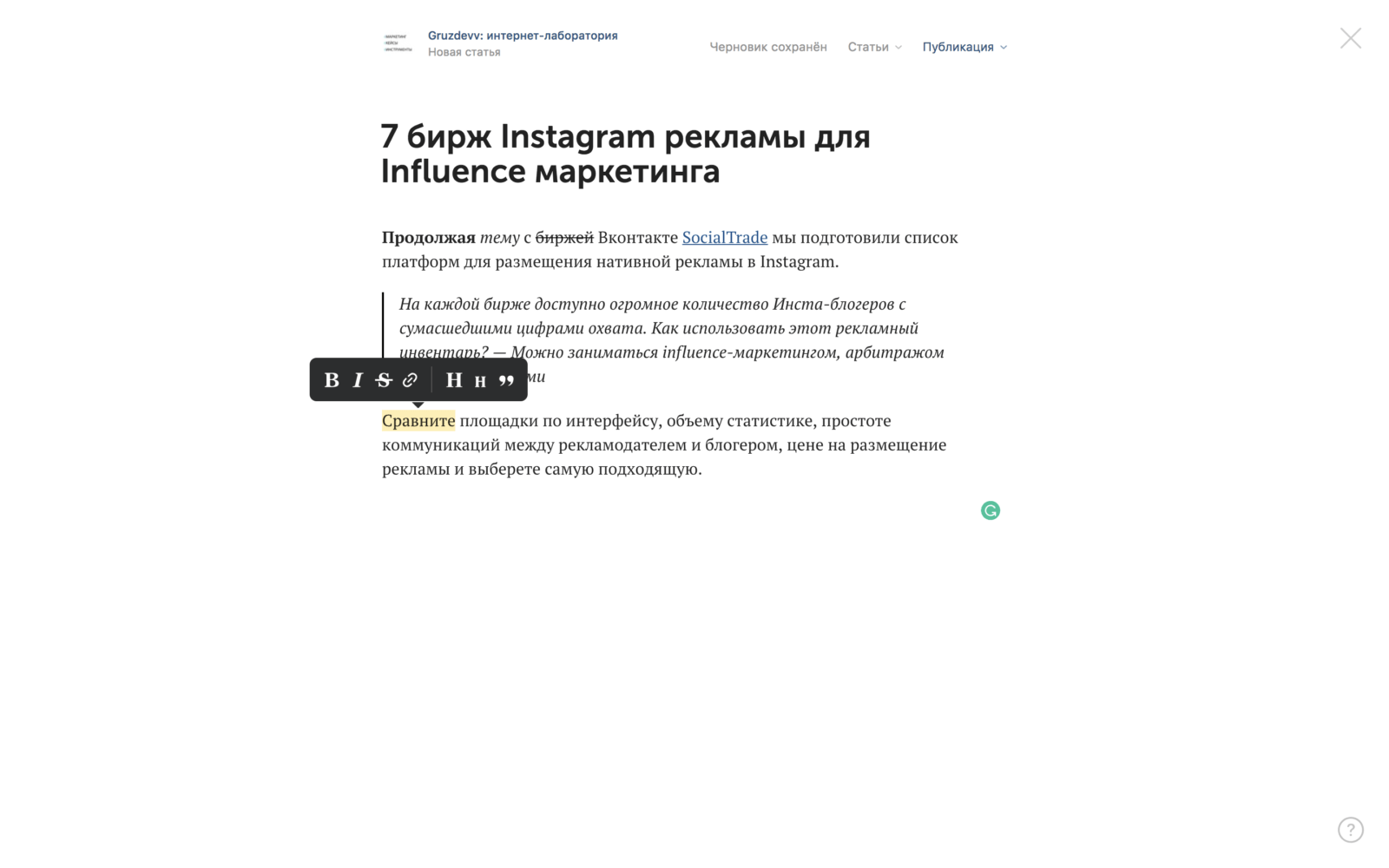 Форматирование текста в редакторе