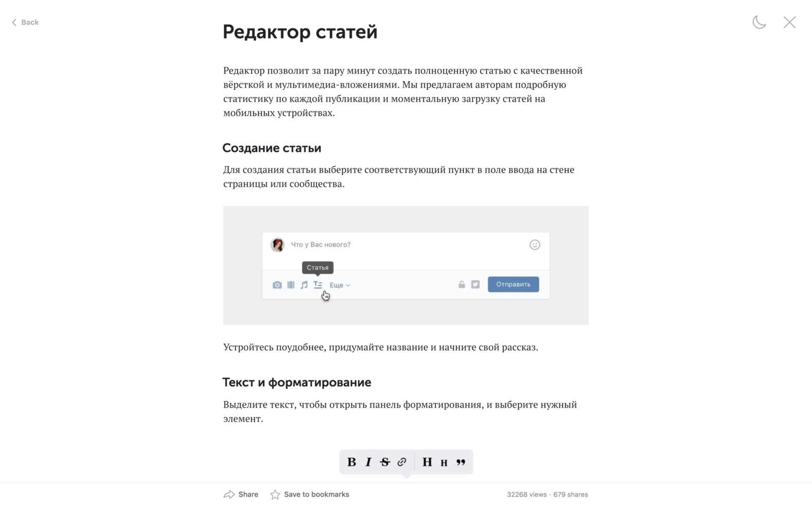 Редактор статей Вк