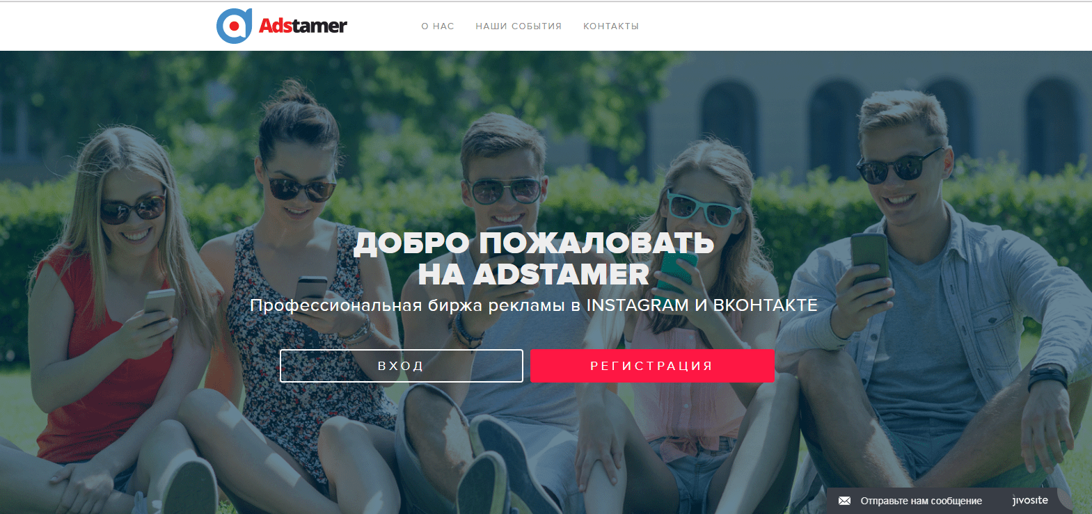 adstamer-birzha-reklamy