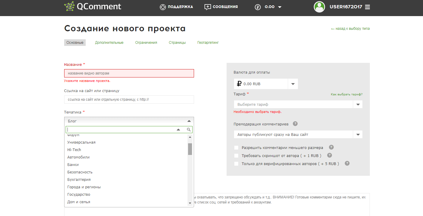 qcomment-sozdanie-novogo-proekta
