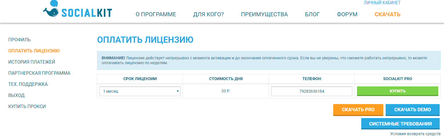 socialkit-oplatit-litsenziyu