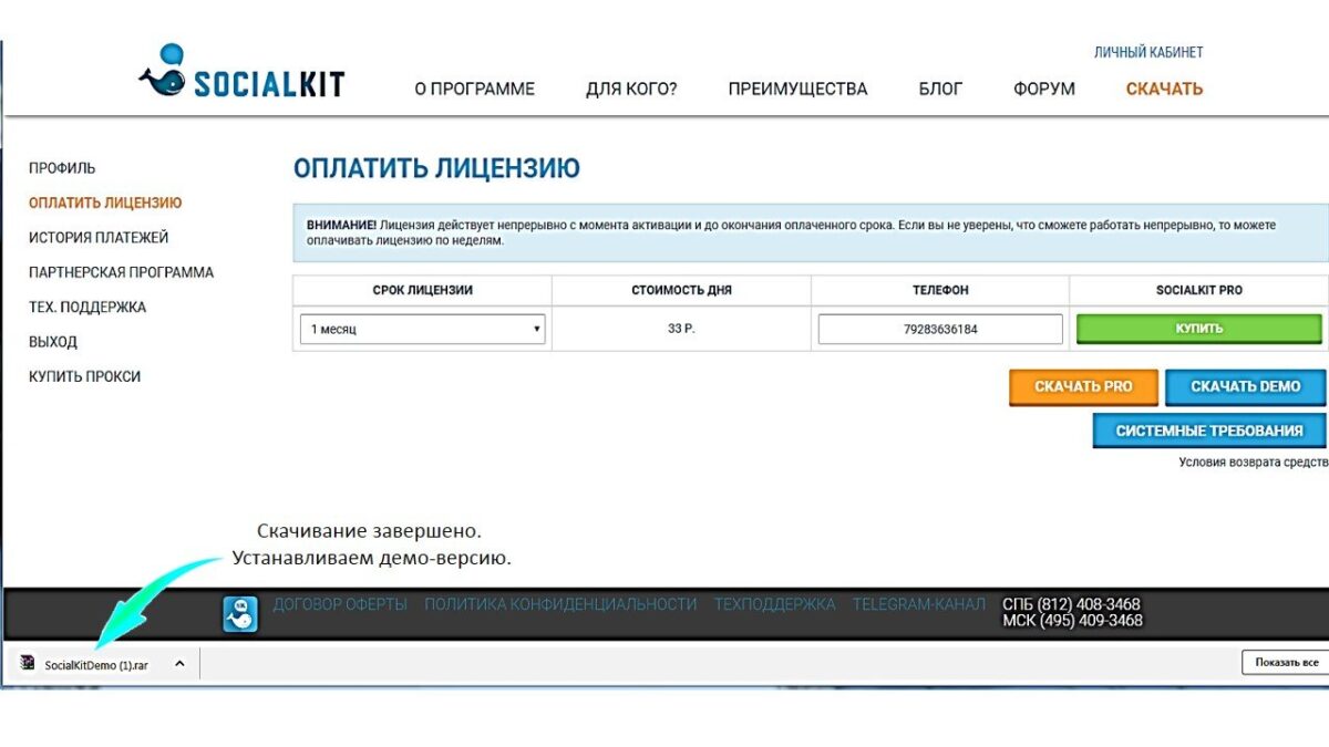 socialkit-ustanavlivaem-demo-versiyu