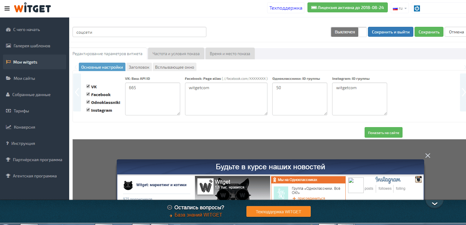 witget-galereya-shablonov-sotsseti-2