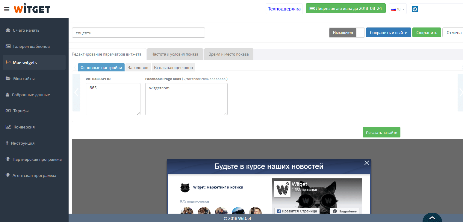 witget-galereya-shablonov-sotsseti-3