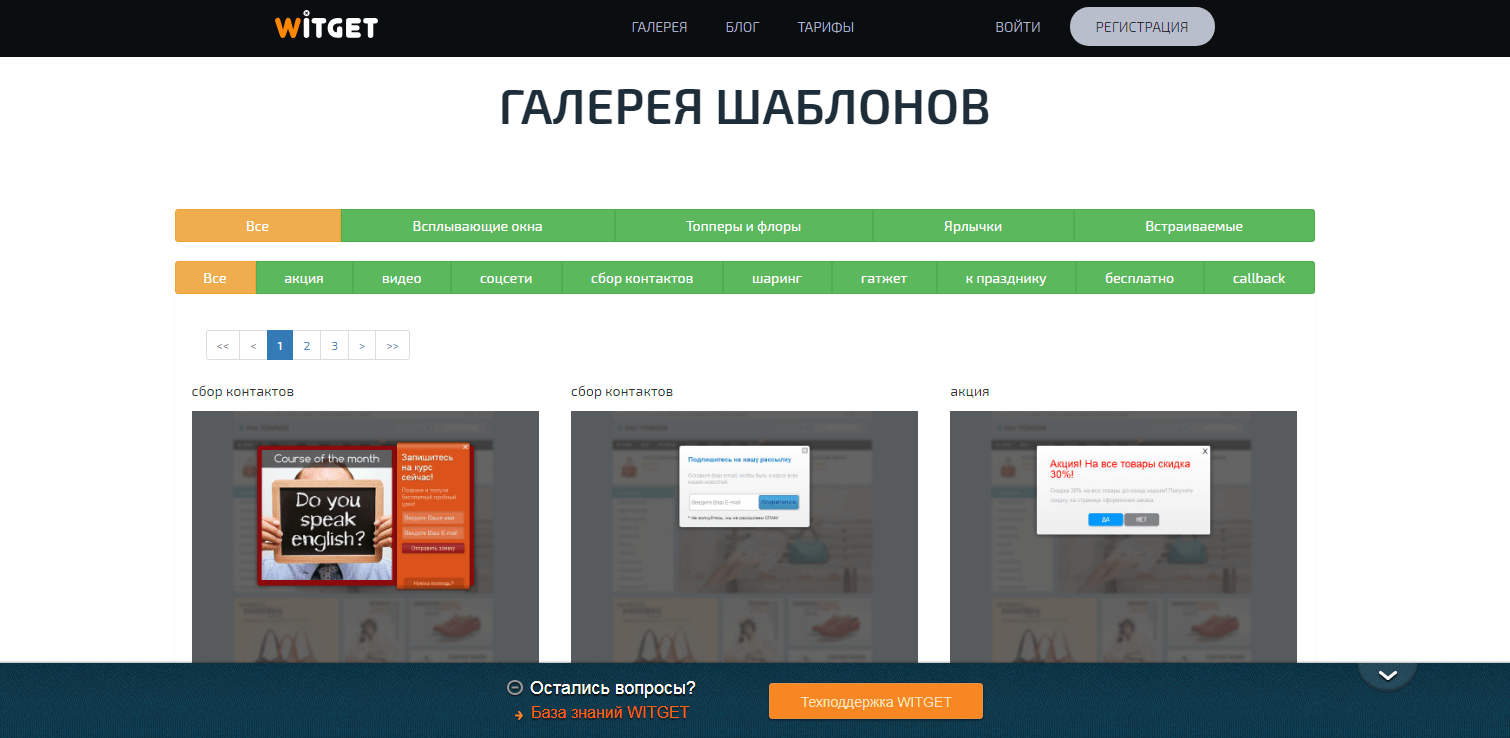 witget-galereya-shablonov