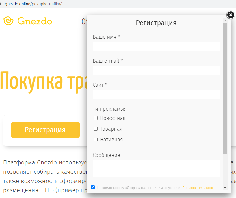 картинка регистрация гнездо 2.png