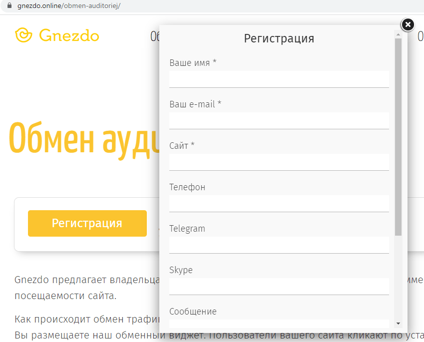 картинка регистрация гнездо 3 обмен трафиком.png