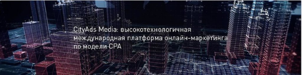 Партнерская сеть CityAds