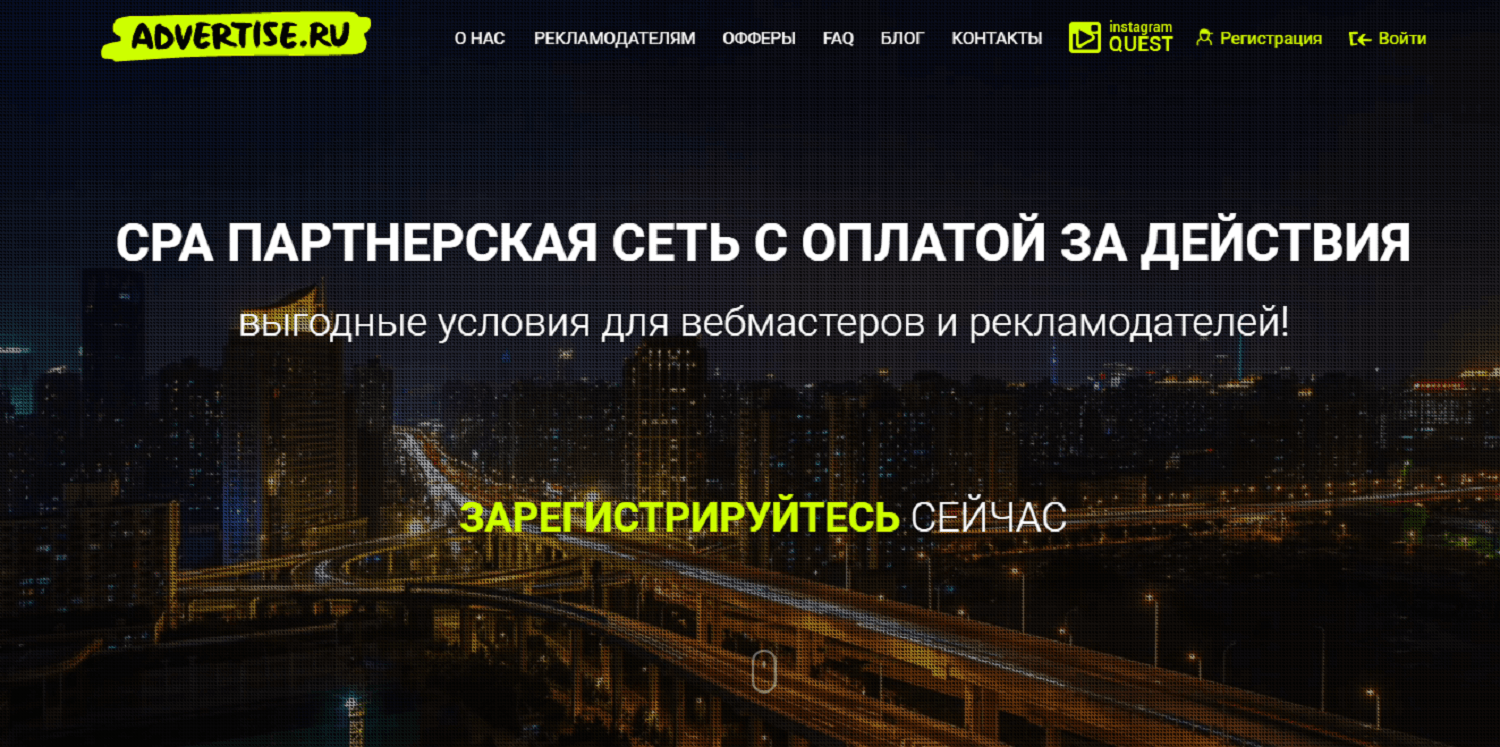 CPA-сеть Advertise.ru