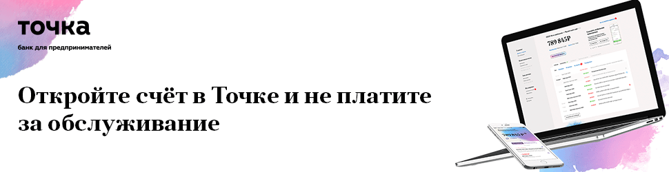 Банк «Точка»