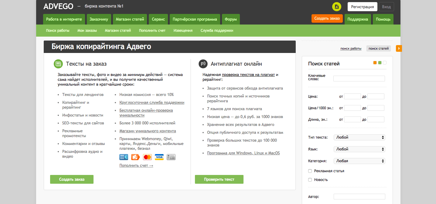 Advego биржа копирайтинга