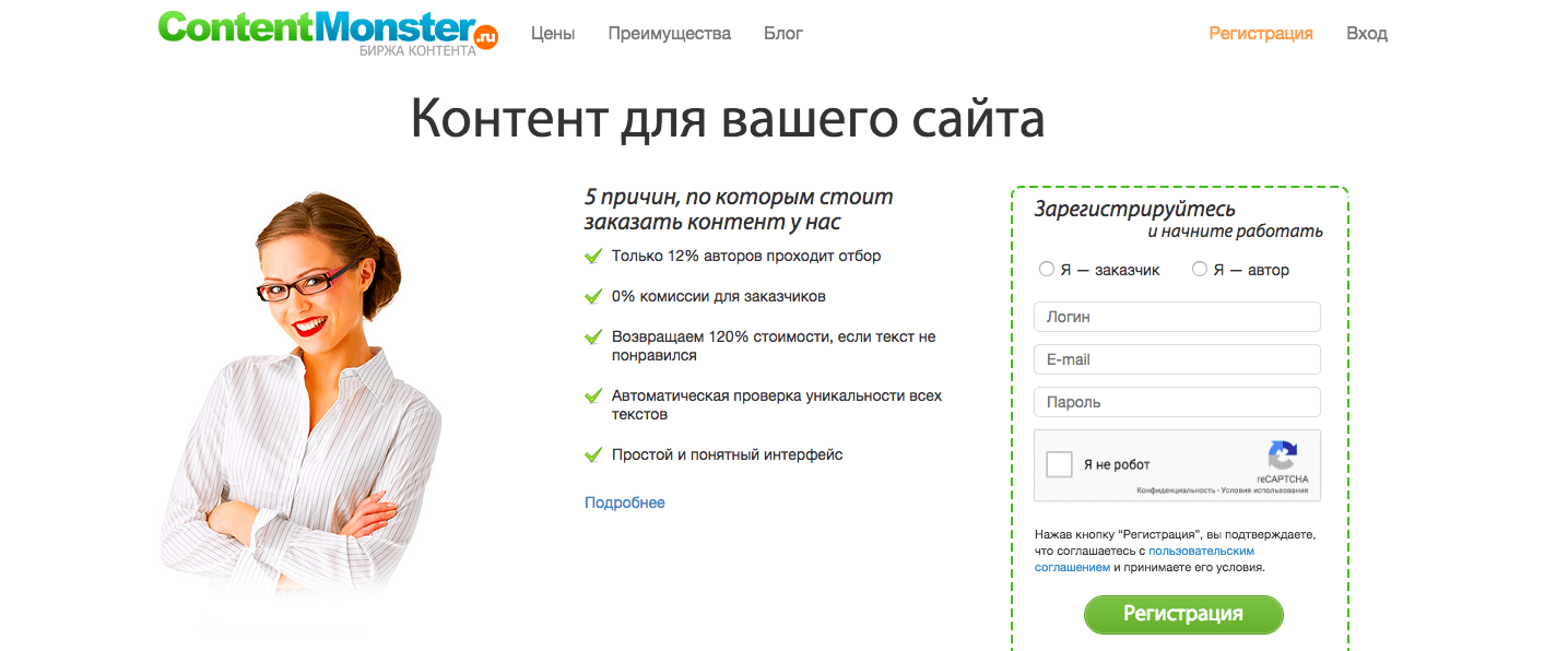 ContentMonster биржа копирайтинга