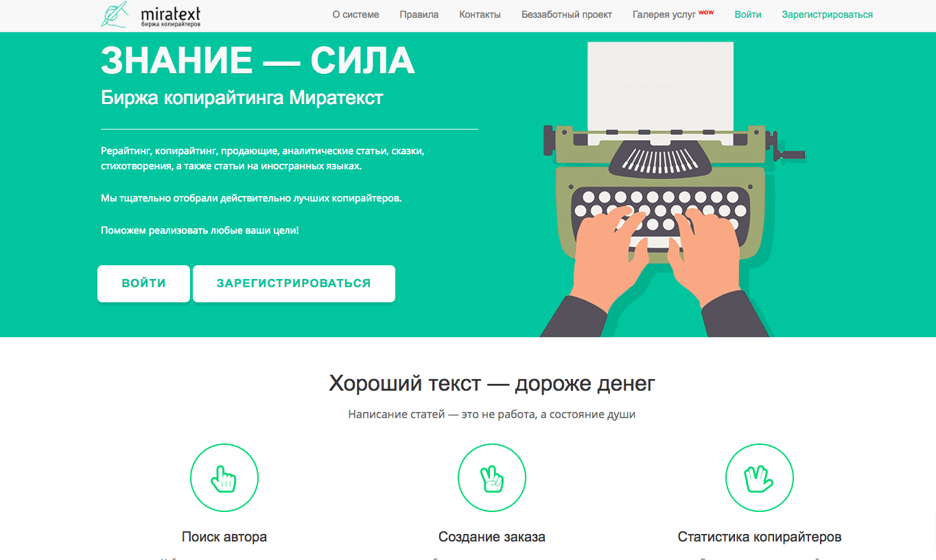 Миратекст биржа копирайтинга