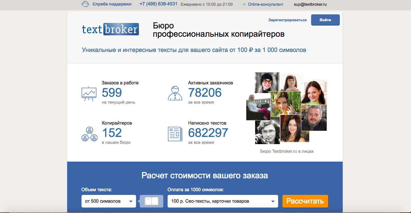 TextBroker биржа копирайтинга