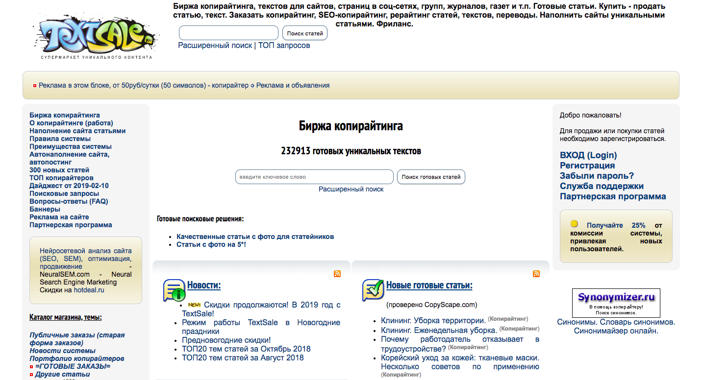 TextSale биржа копирайтинга