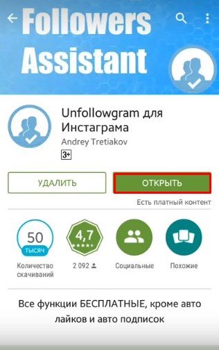 Unfollowgram (2)