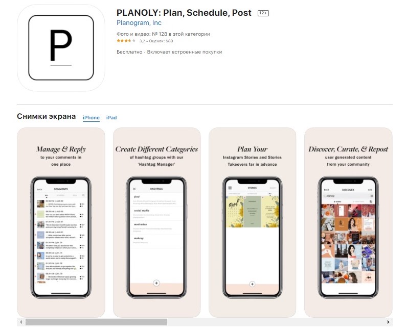 Планирование сетки в Planoly