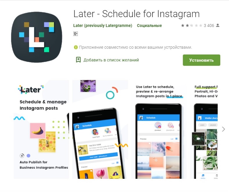 Интерфейс Later для планирования постов