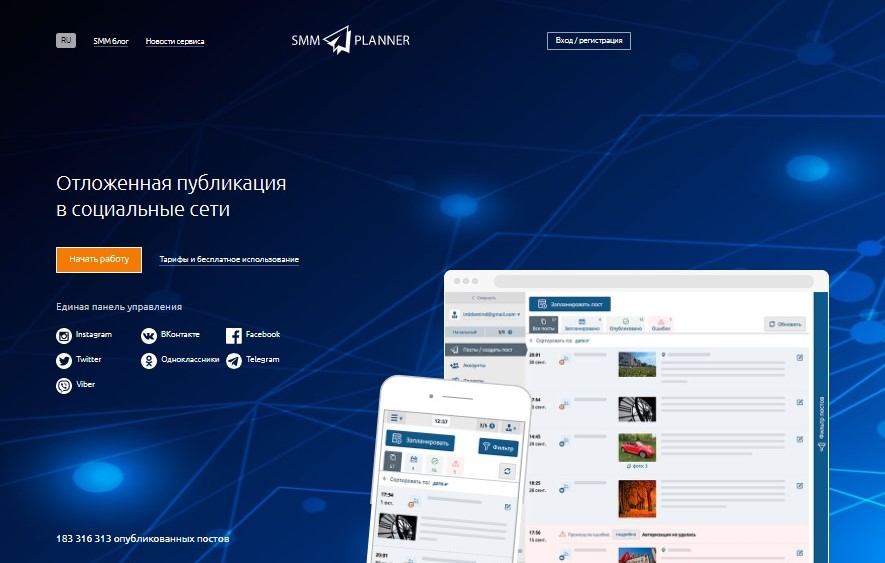 Рабочее пространство Smmplanner