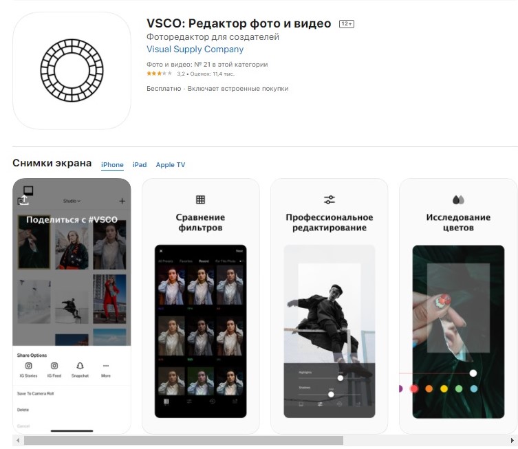 Обработка фото в VSCO