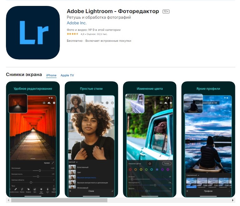 Интерфейс мобильного Lightroom