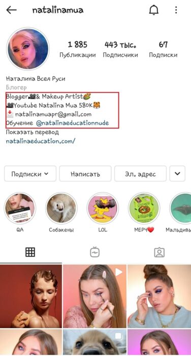 Как красиво оформить аккаунт в Инстаграм