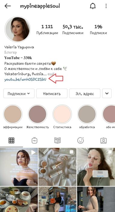 Как красиво оформить аккаунт в Инстаграм