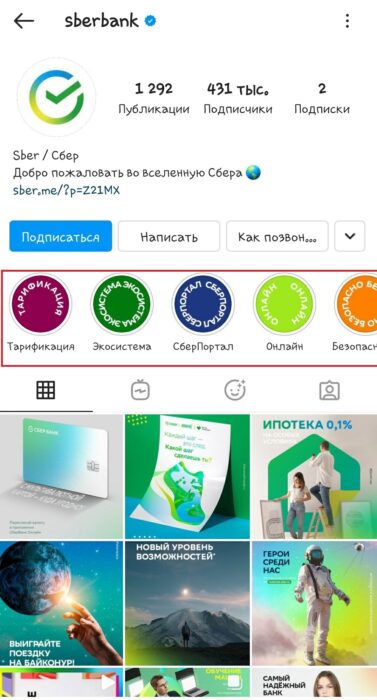 Как красиво оформить аккаунт в Инстаграм