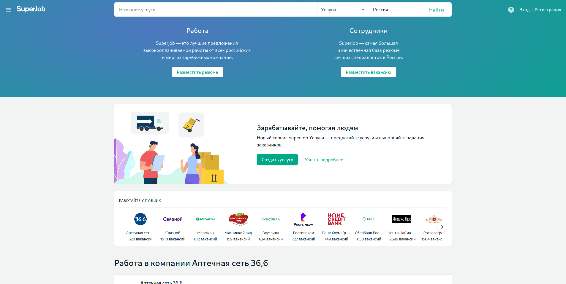 Screenshot_2021-03-05 Superjob Работа в России.png