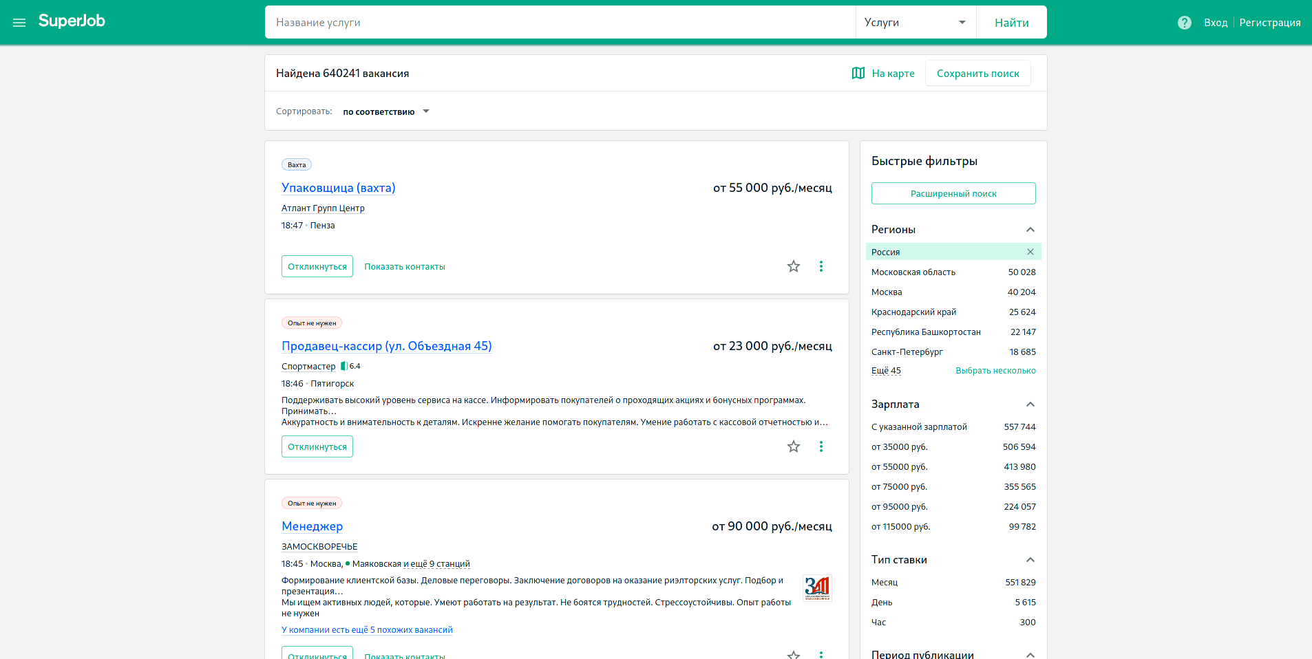 Screenshot_2021-03-05 Поиск вакансий в России.png