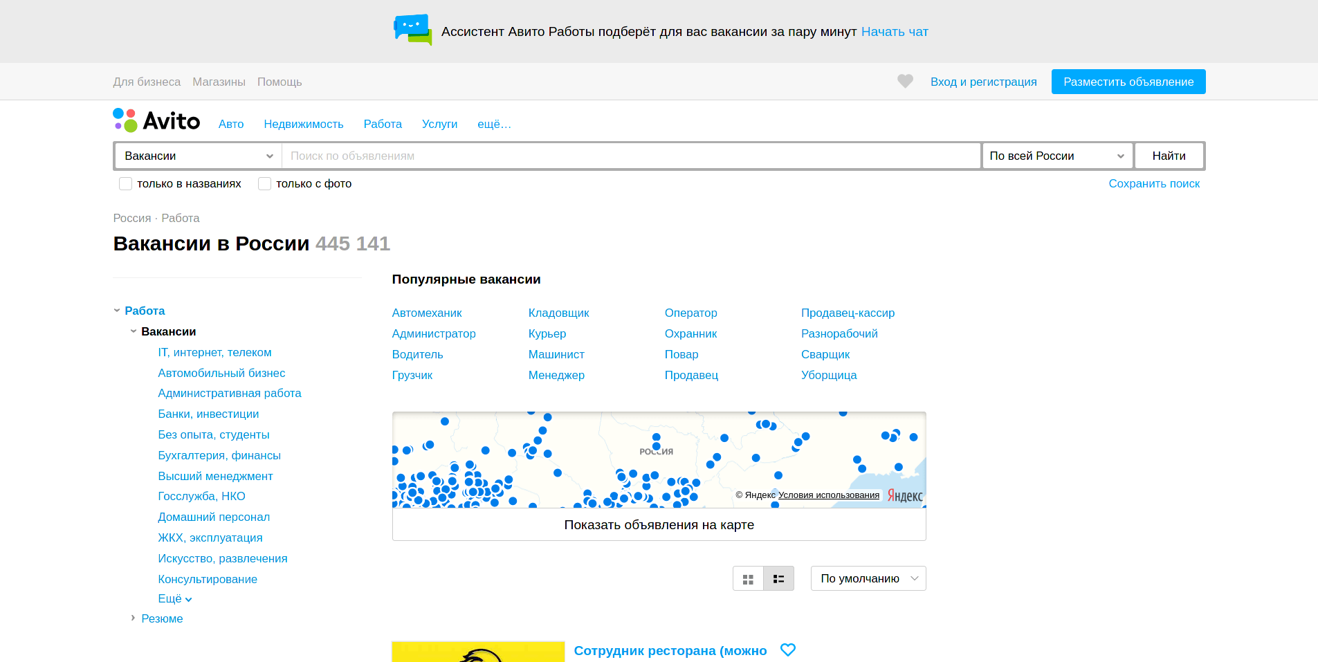 Screenshot_2021-03-05 Свежие вакансии Работа Авито.png