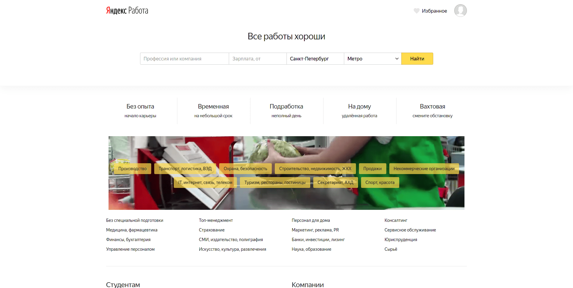 Screenshot_2021-03-05 Яндекс Работа поиск свежих вакансий от прямых работодателей.png