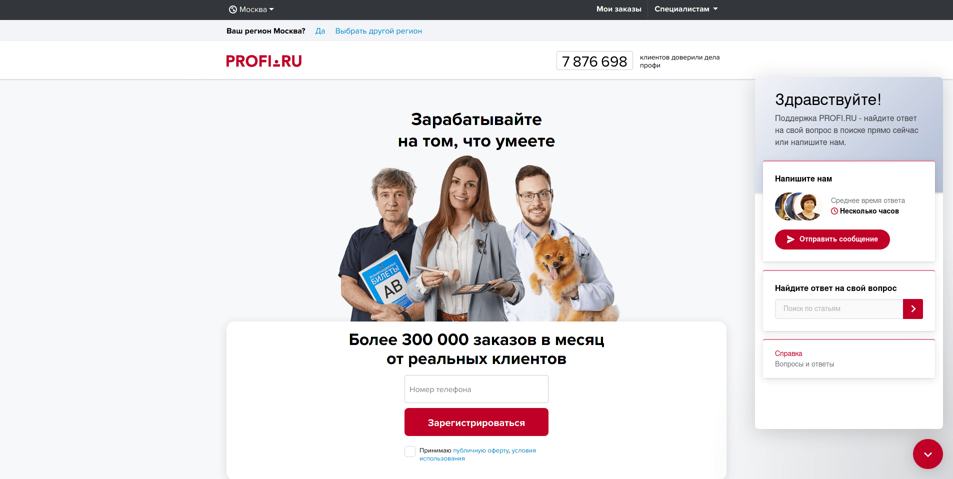 Screenshot_2021-03-05 Регистрация специалистов на сайте PROFI RU.png