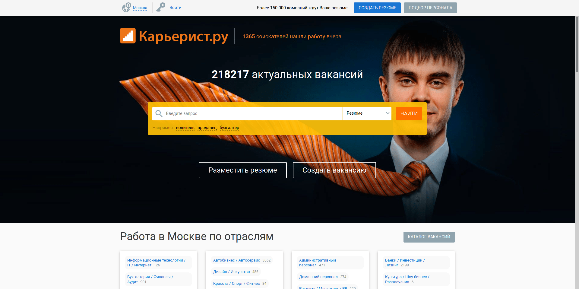 Screenshot_2021-03-05 Работа в Москве, поиск вакансий на Карьерист ру.png