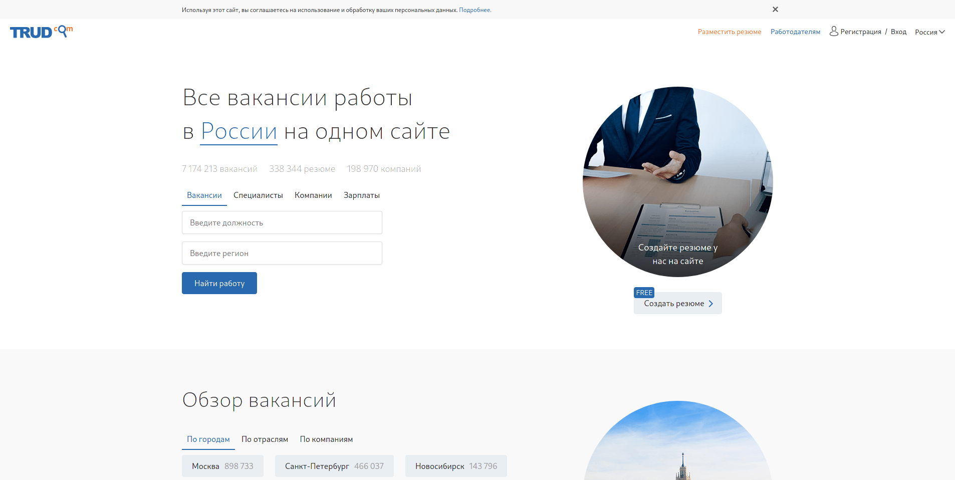 Screenshot_2021-03-05 Работа в России – Trud com – вакансии и резюме.png