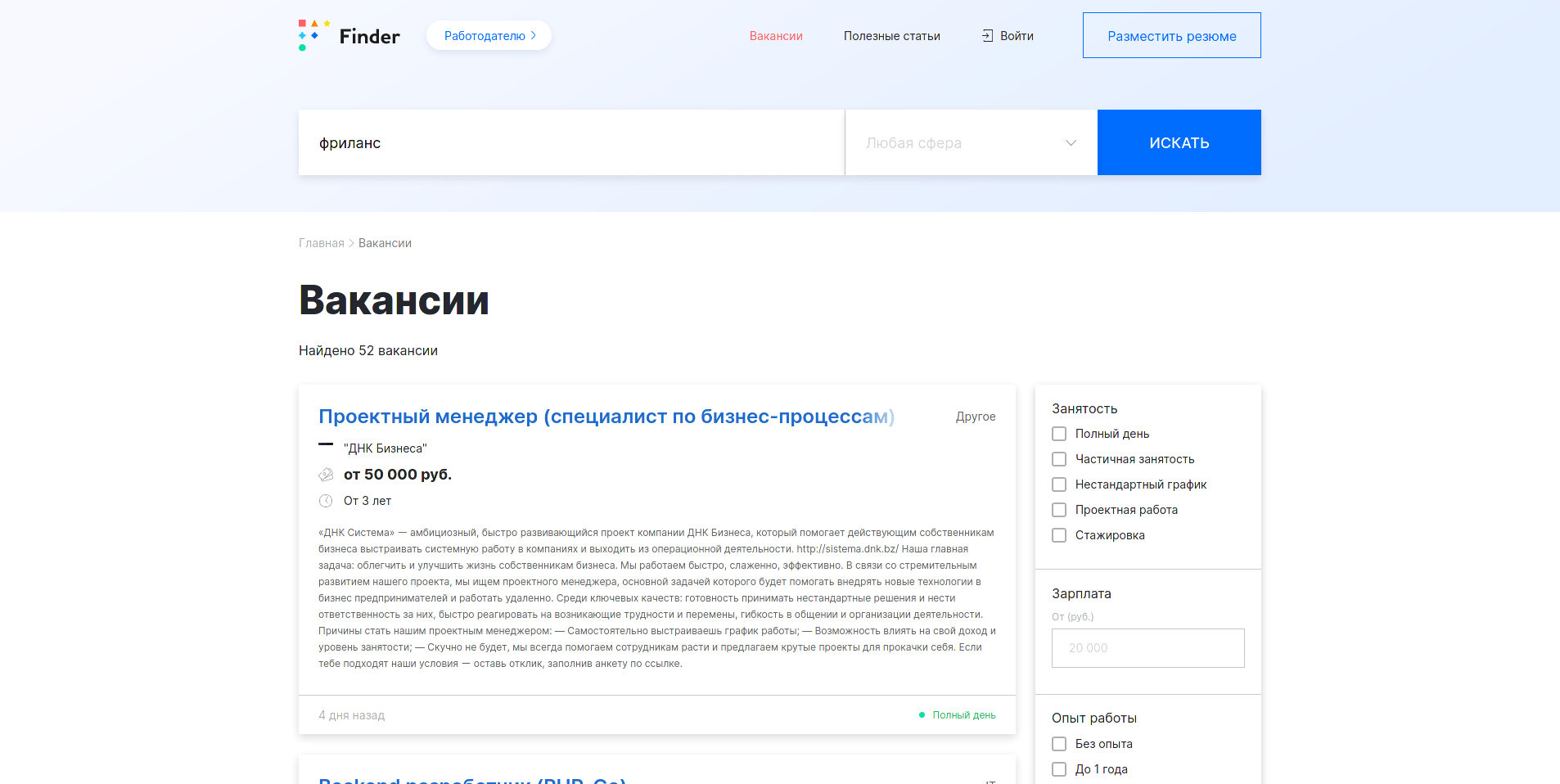 Screenshot_2021-03-05 Вакансии — Finder.png