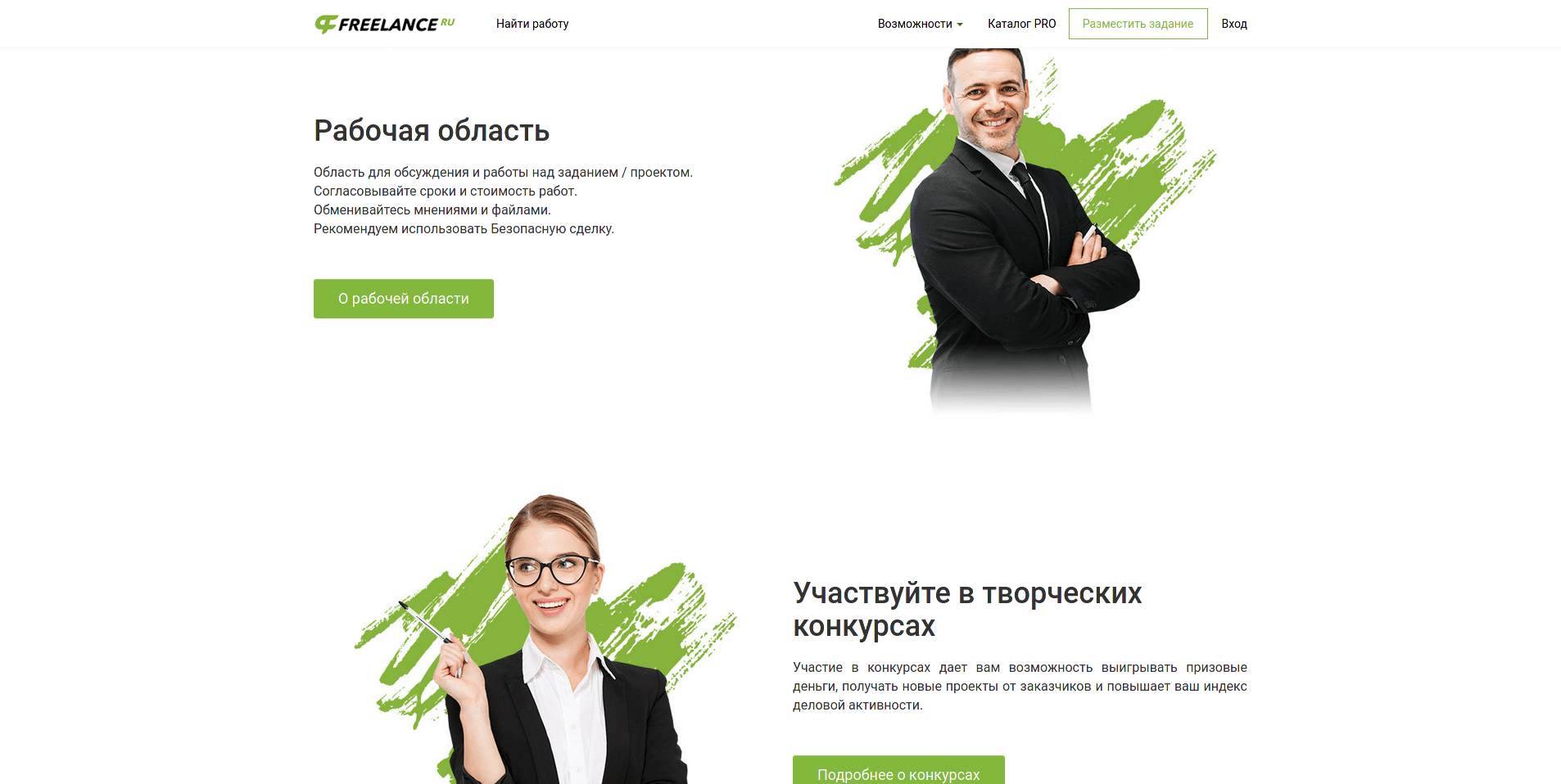 Screenshot_2021-03-05 Freelance Ru, Как это работает Обзор основных возможностей.png