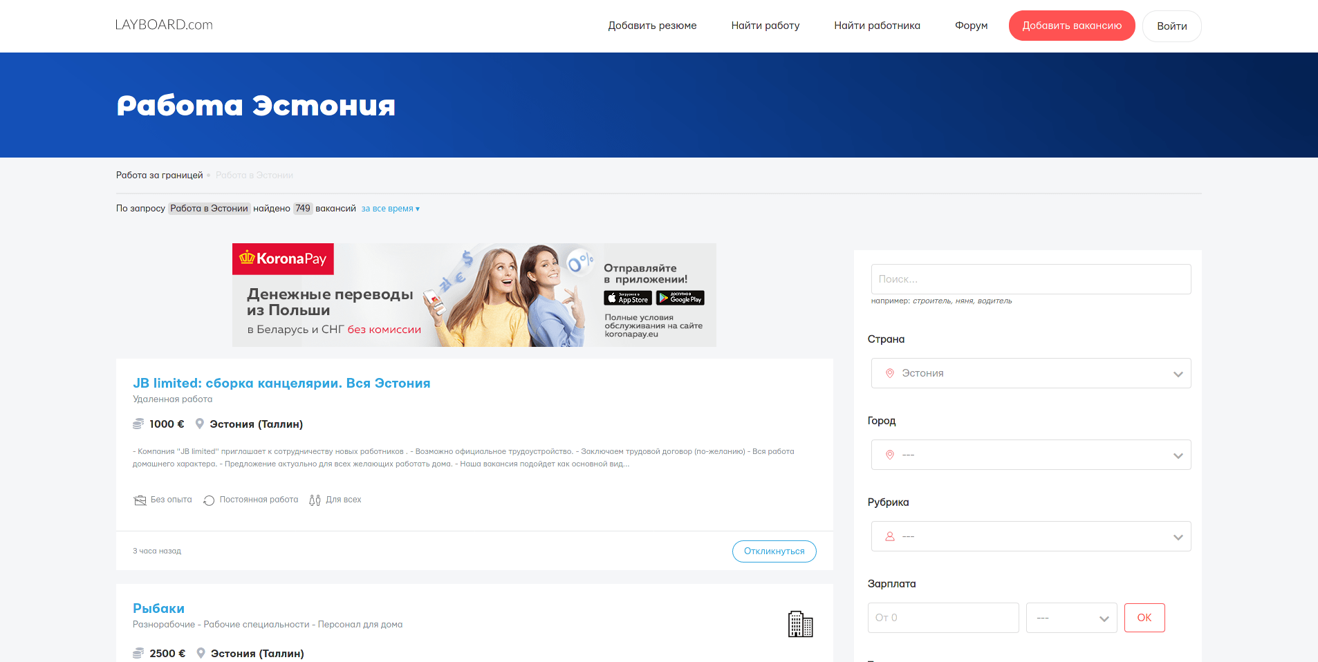 Screenshot_2021-03-06 Работа в Эстонии Вакансии от 1100€ прямых работодателей в Эстонии - Layboard.png