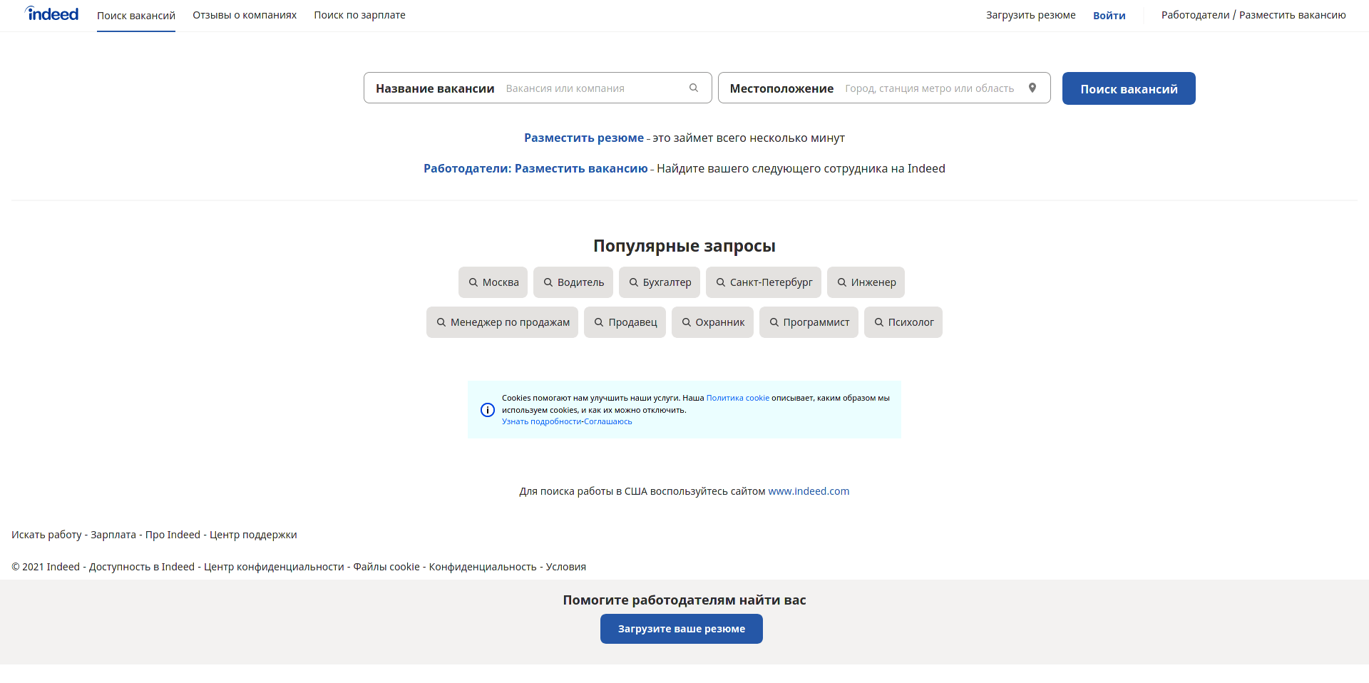 Screenshot_2021-03-06 Поиск работы, вакансии Indeed (Индид работа).png